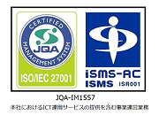 ISO/IEC27001マーク